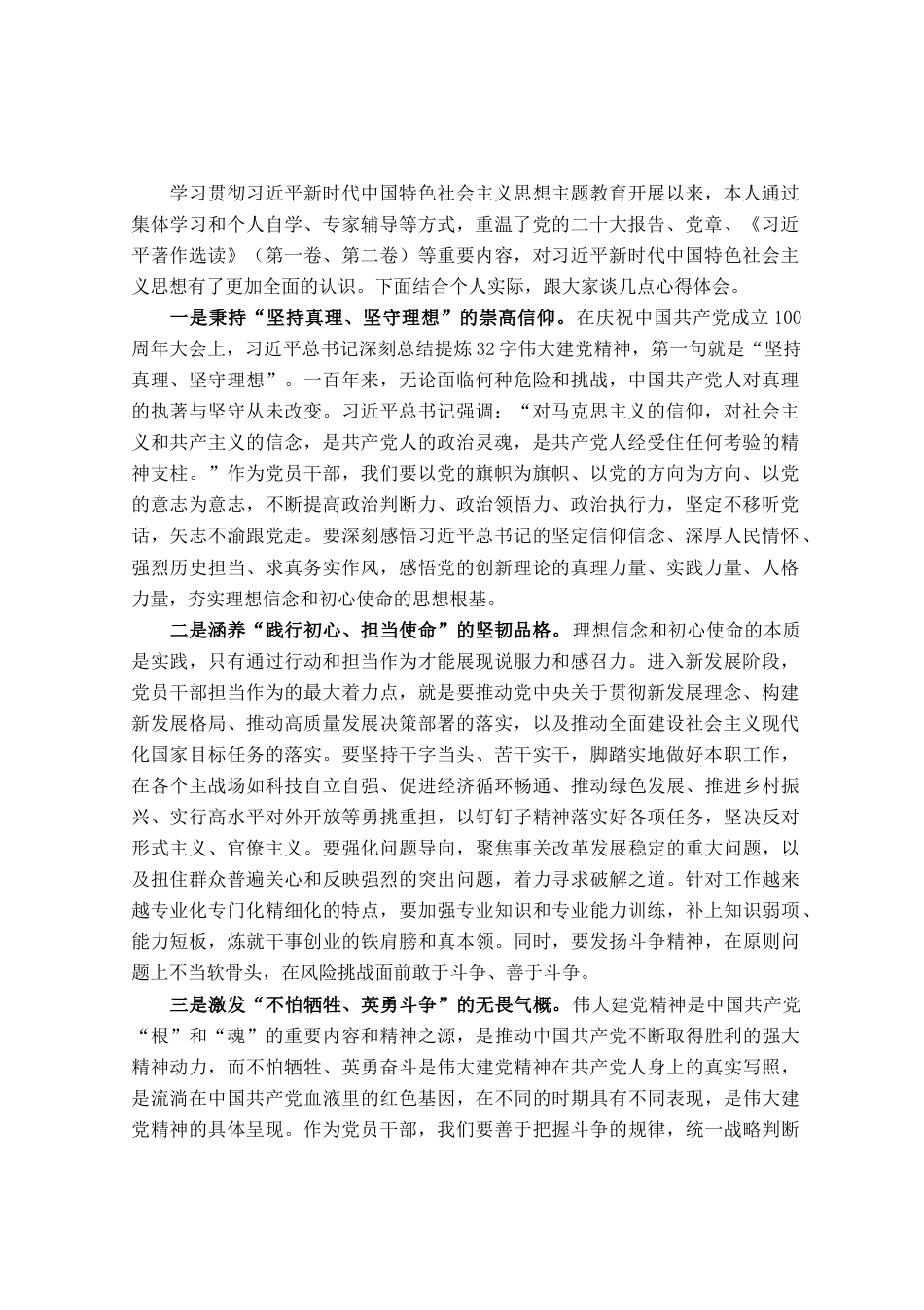 2023年度主题教育学习心得体会_第1页