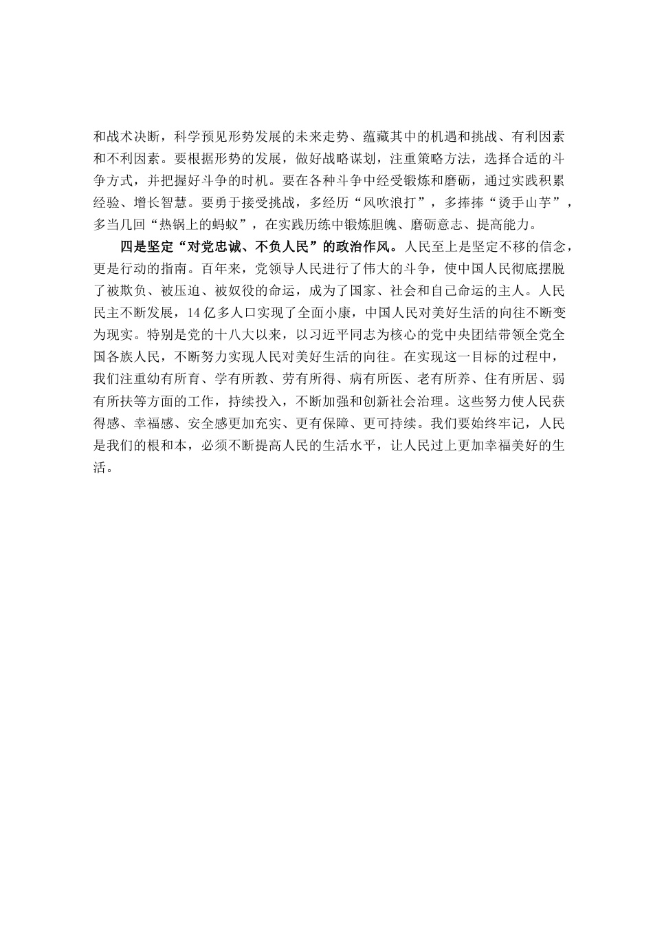 2023年度主题教育学习心得体会_第2页