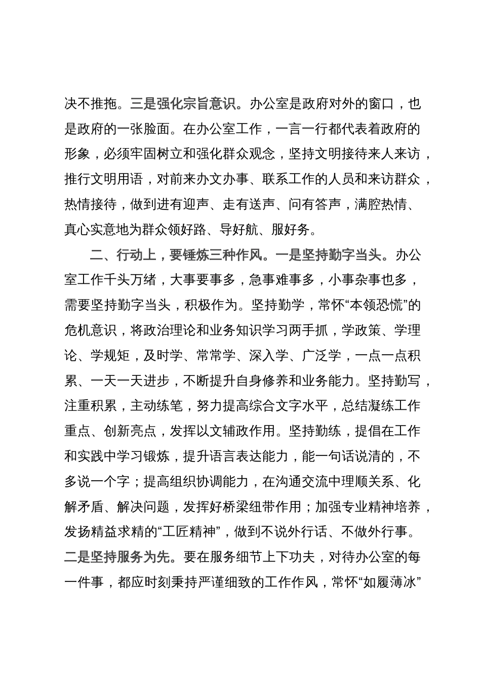 在政府办年轻干部锻炼经验交流暨新进人员座谈会上的发言_第2页