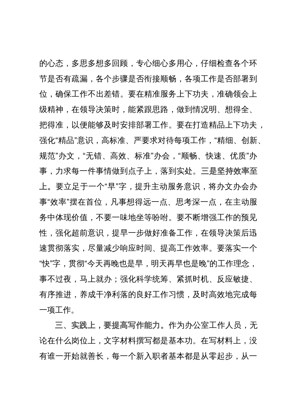 在政府办年轻干部锻炼经验交流暨新进人员座谈会上的发言_第3页