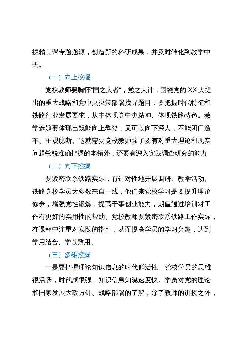 党校讲师体会文章：将党校初心融入教学工作之中，出精品课、讲精品课_第2页