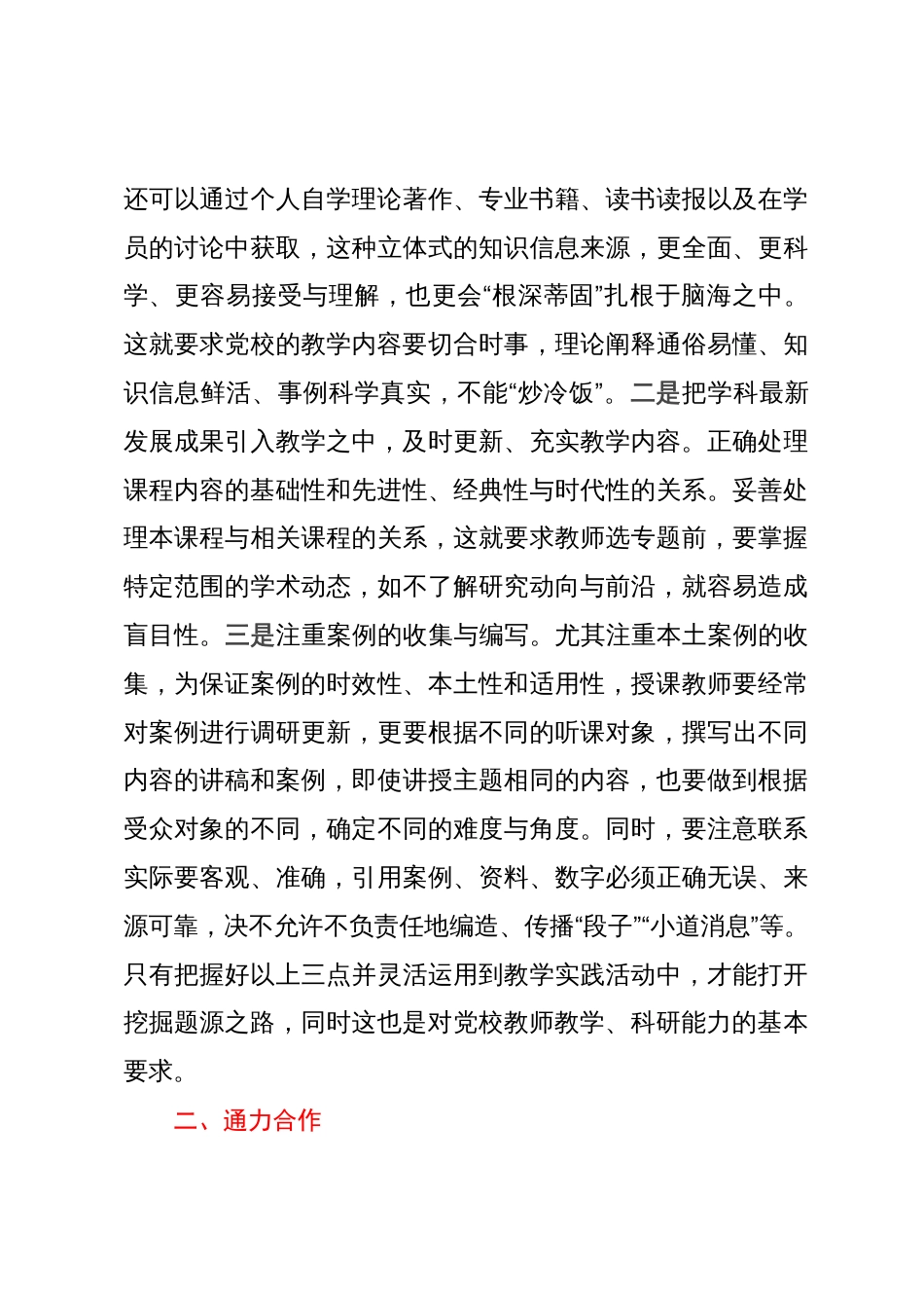 党校讲师体会文章：将党校初心融入教学工作之中，出精品课、讲精品课_第3页