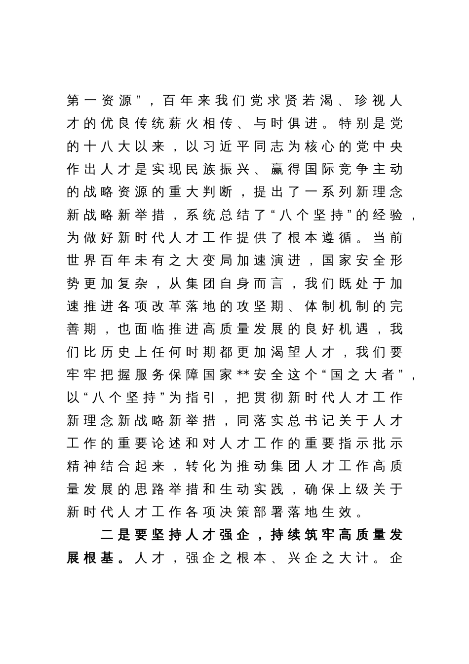 在集团党委中心组专题学习（扩大）会上关于高质量发展的交流发言_第3页