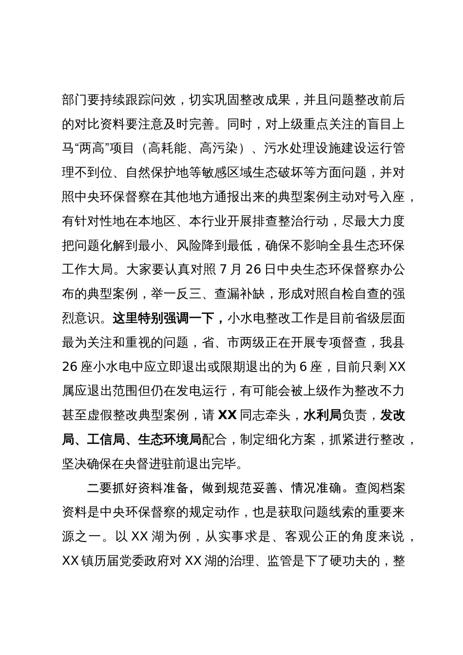 在生态环境保护委员会会议上关于迎接中央环保督察的讲话_第3页