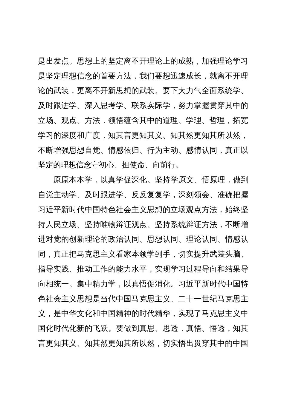 第二批主题教育读书班第二次交流研讨材料_第2页