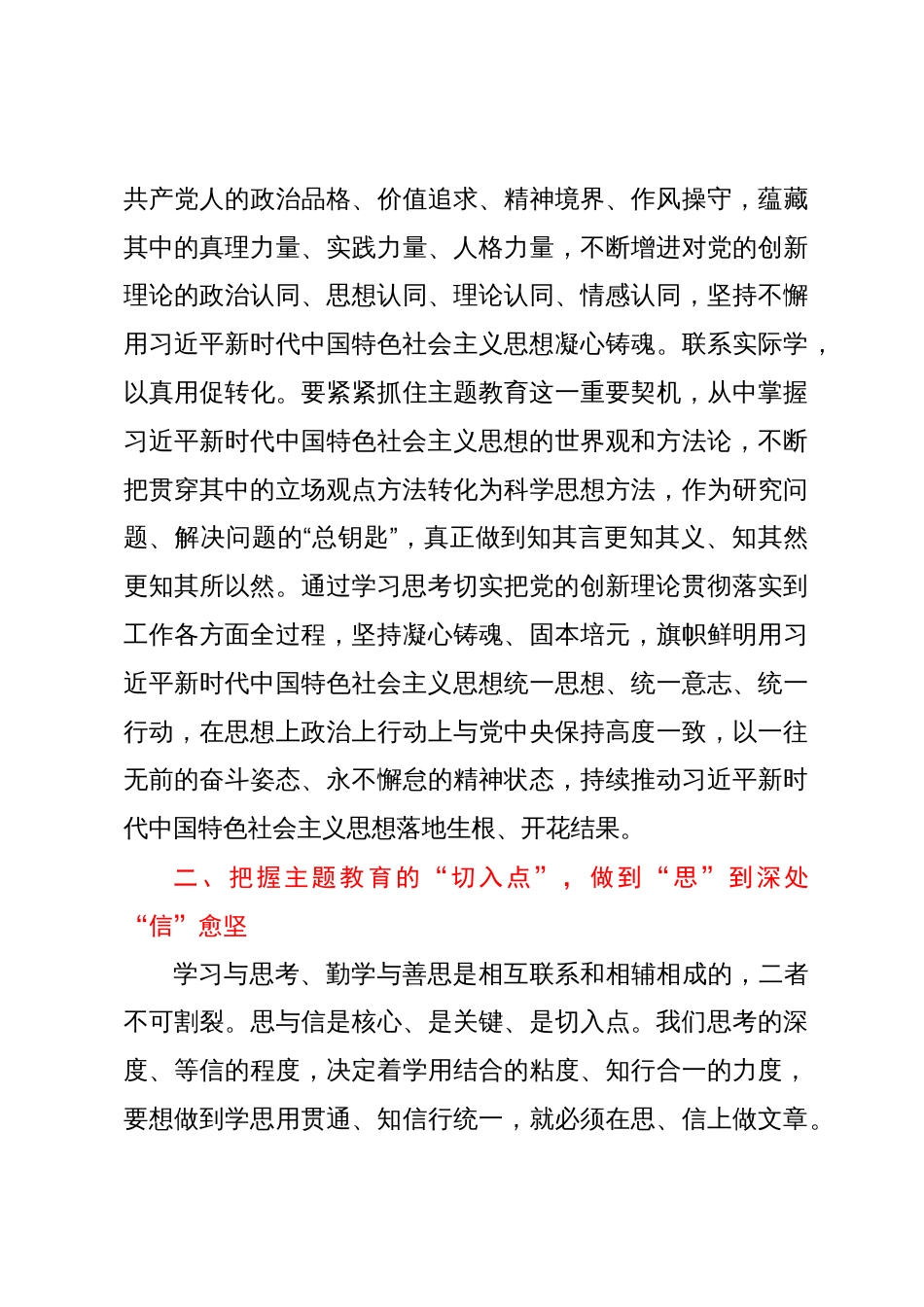 第二批主题教育读书班第二次交流研讨材料_第3页