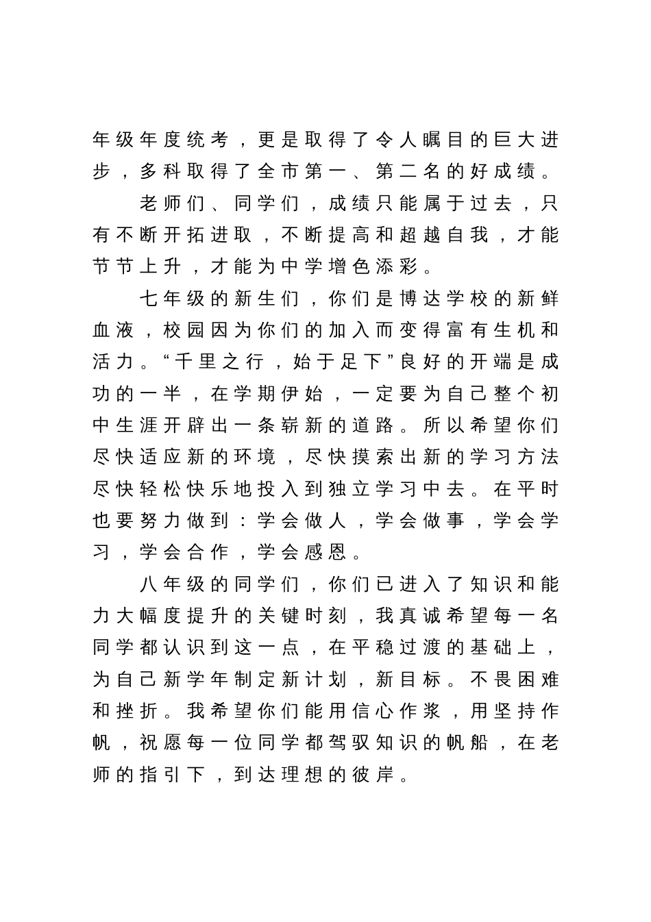 校长在初中全体学生集会上的讲话_第2页