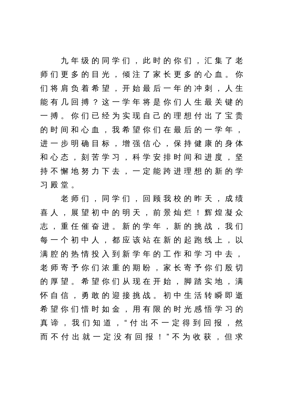 校长在初中全体学生集会上的讲话_第3页