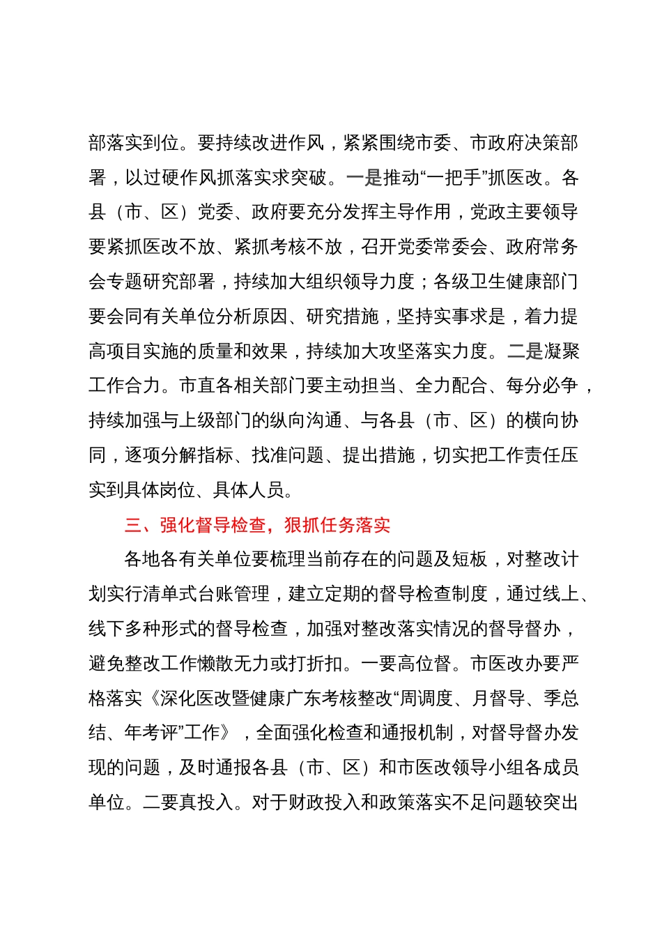 副市长在全市深化医改暨健康XX考核整改会议上的讲话_第2页