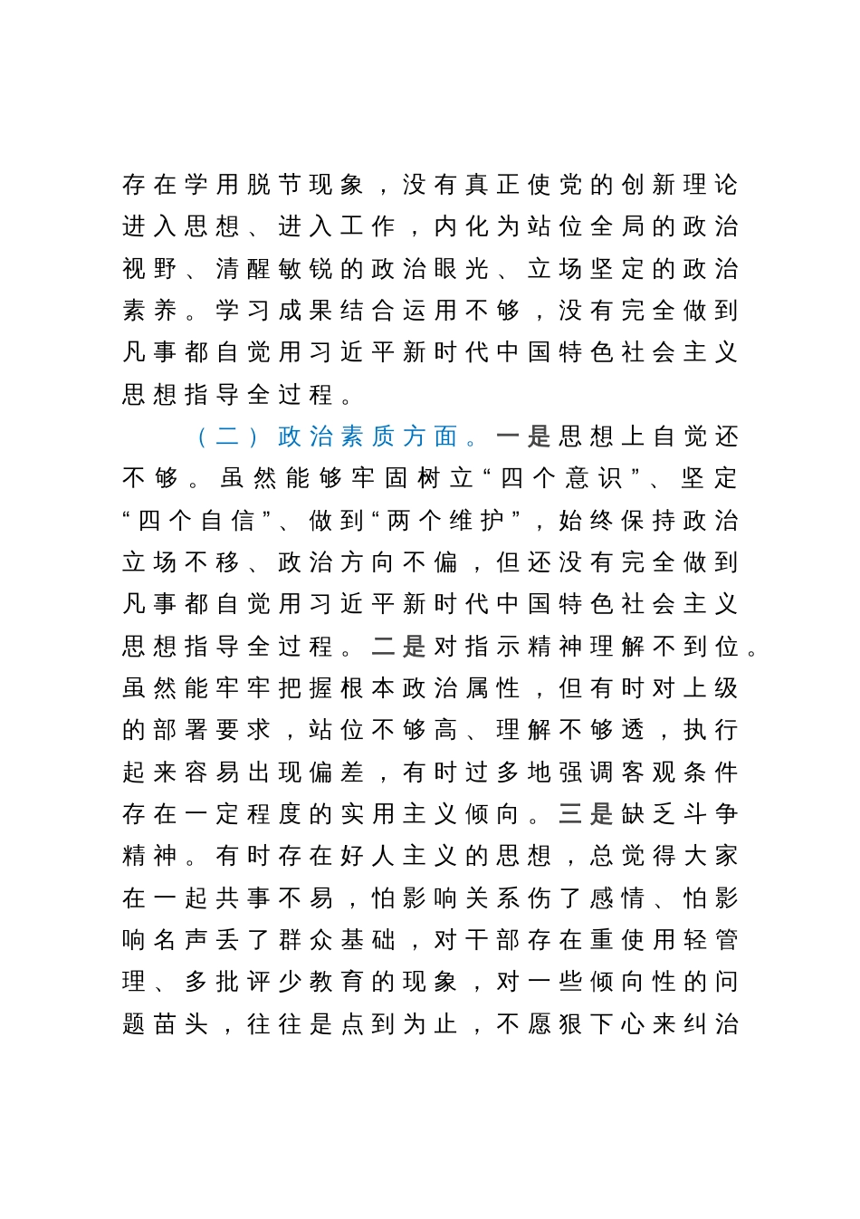 处级干部参加所在党支部主题教育专题组织生活会对照检查材料_第2页