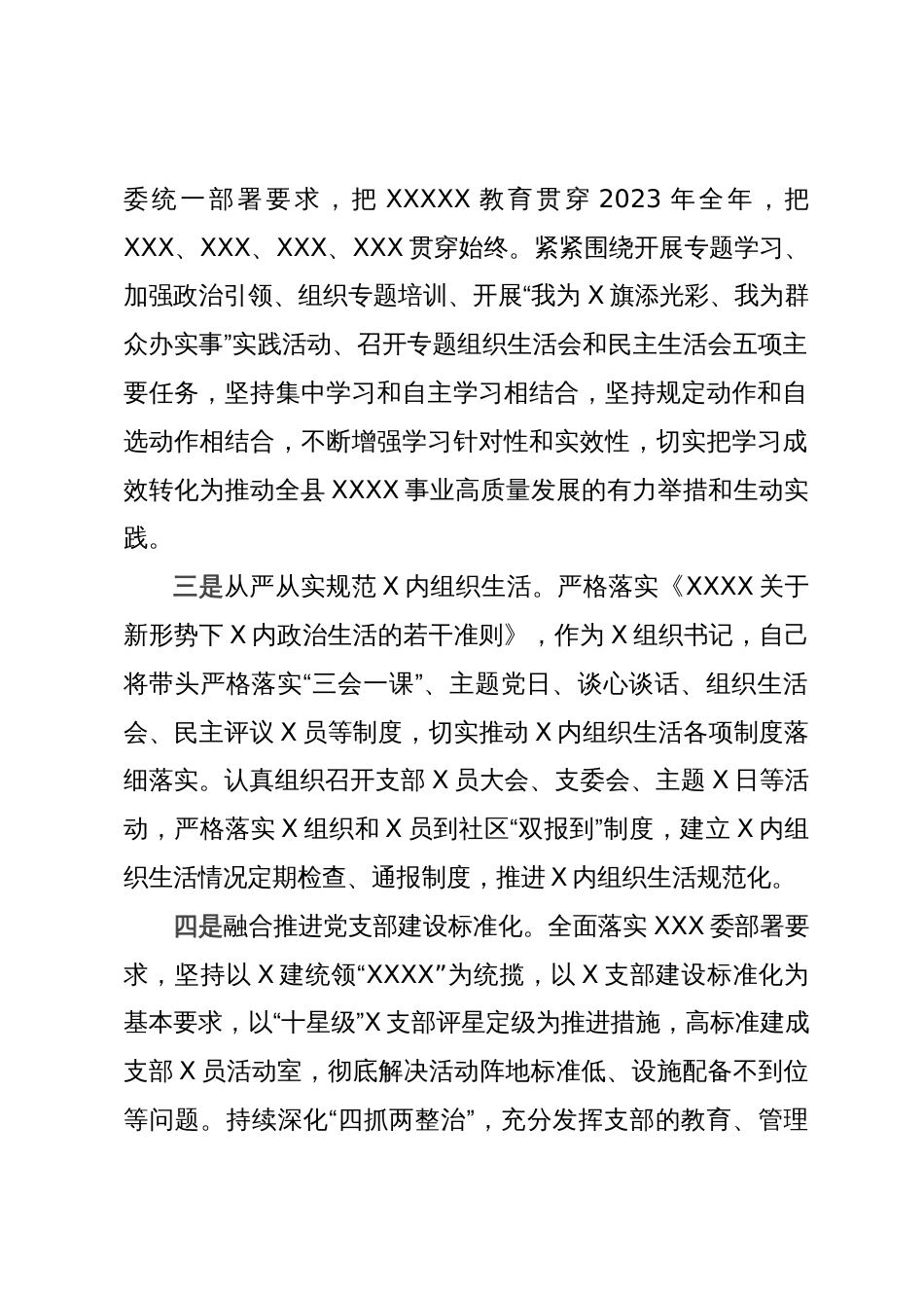 在全县机关基层X组织书记培训班上的研讨发言_第2页