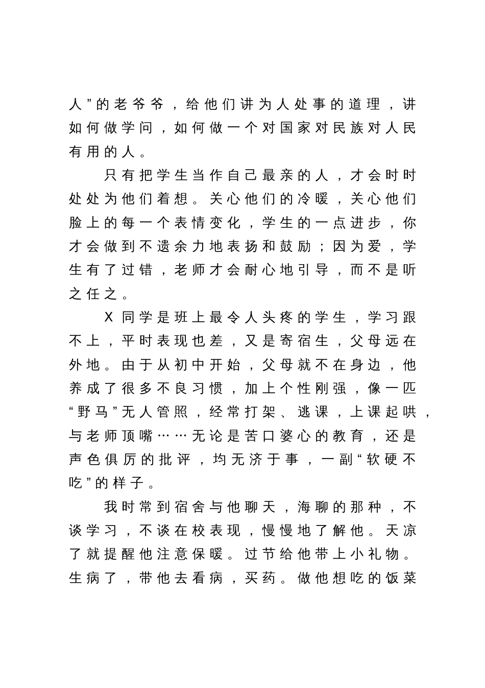 在第39个教师节全县教育工作座谈会上的发言_第2页