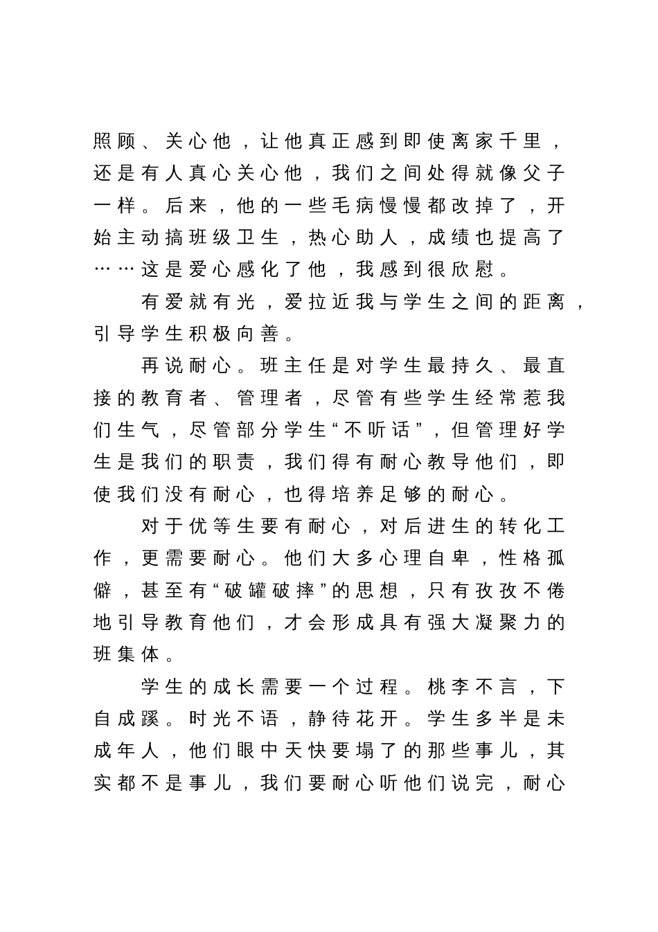 在第39个教师节全县教育工作座谈会上的发言_第3页