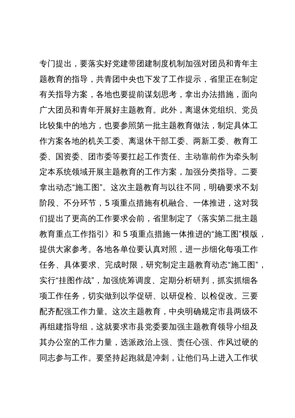 在全省第二批主题教育巡回督导组培训会上的讲话_第2页