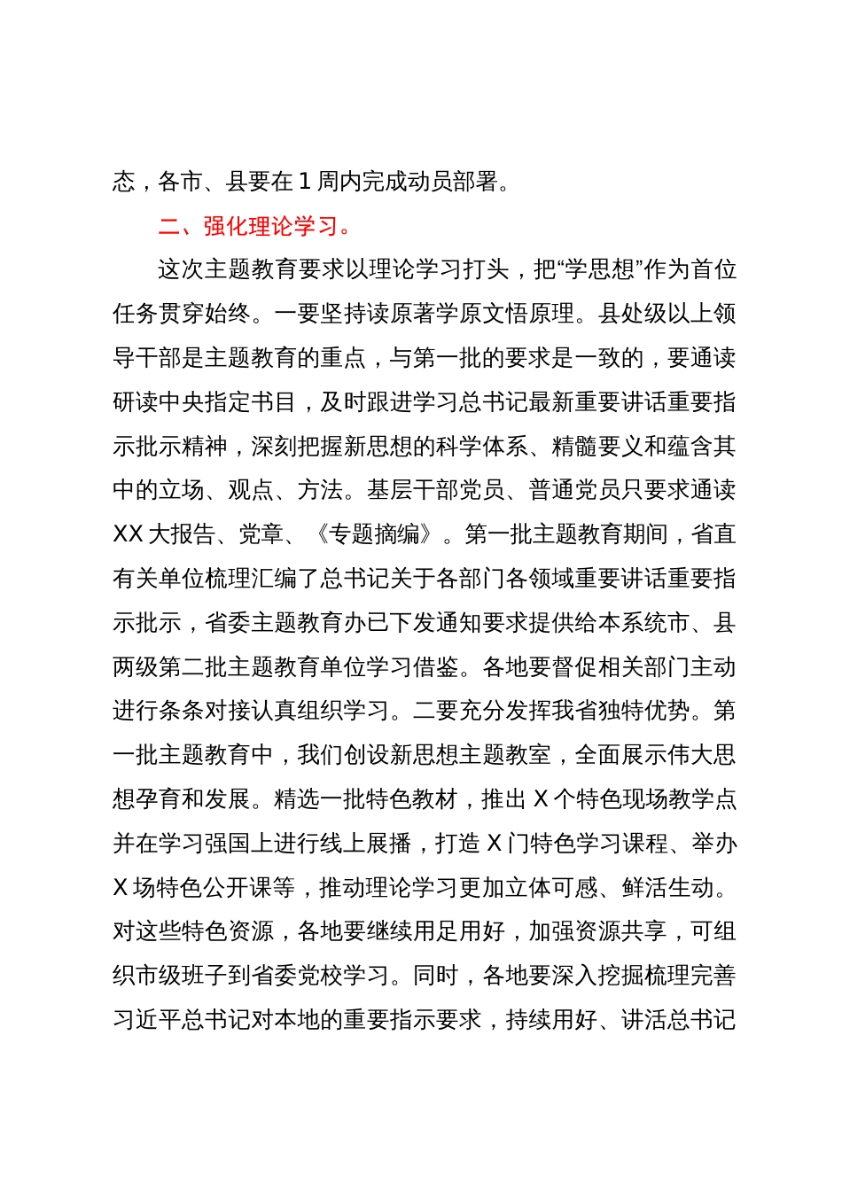 在全省第二批主题教育巡回督导组培训会上的讲话_第3页