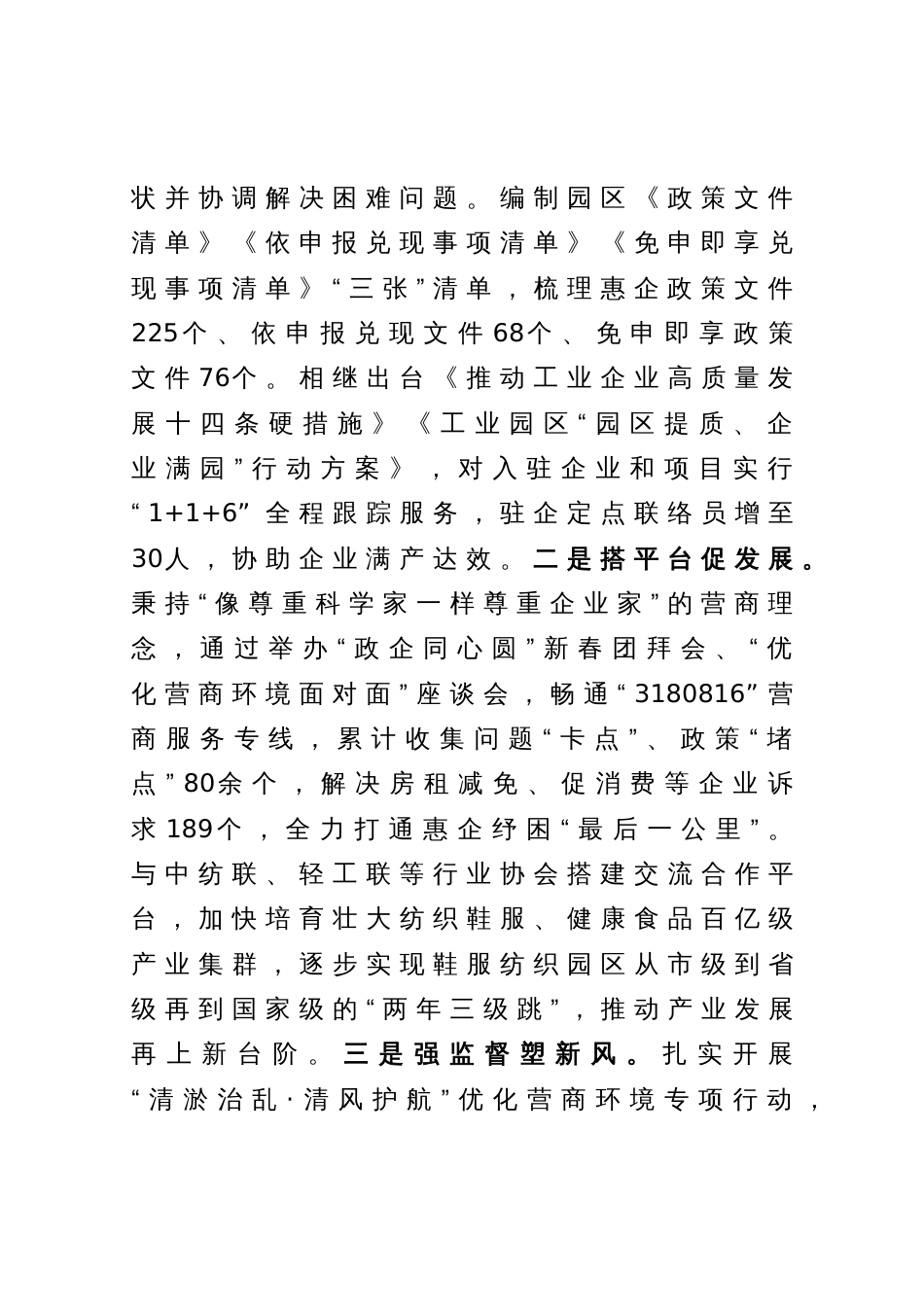 在全市营商环境建设大会上的发言_第2页