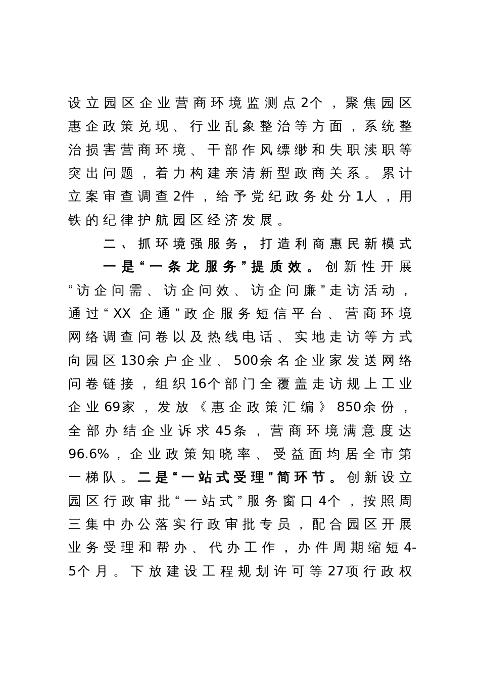 在全市营商环境建设大会上的发言_第3页