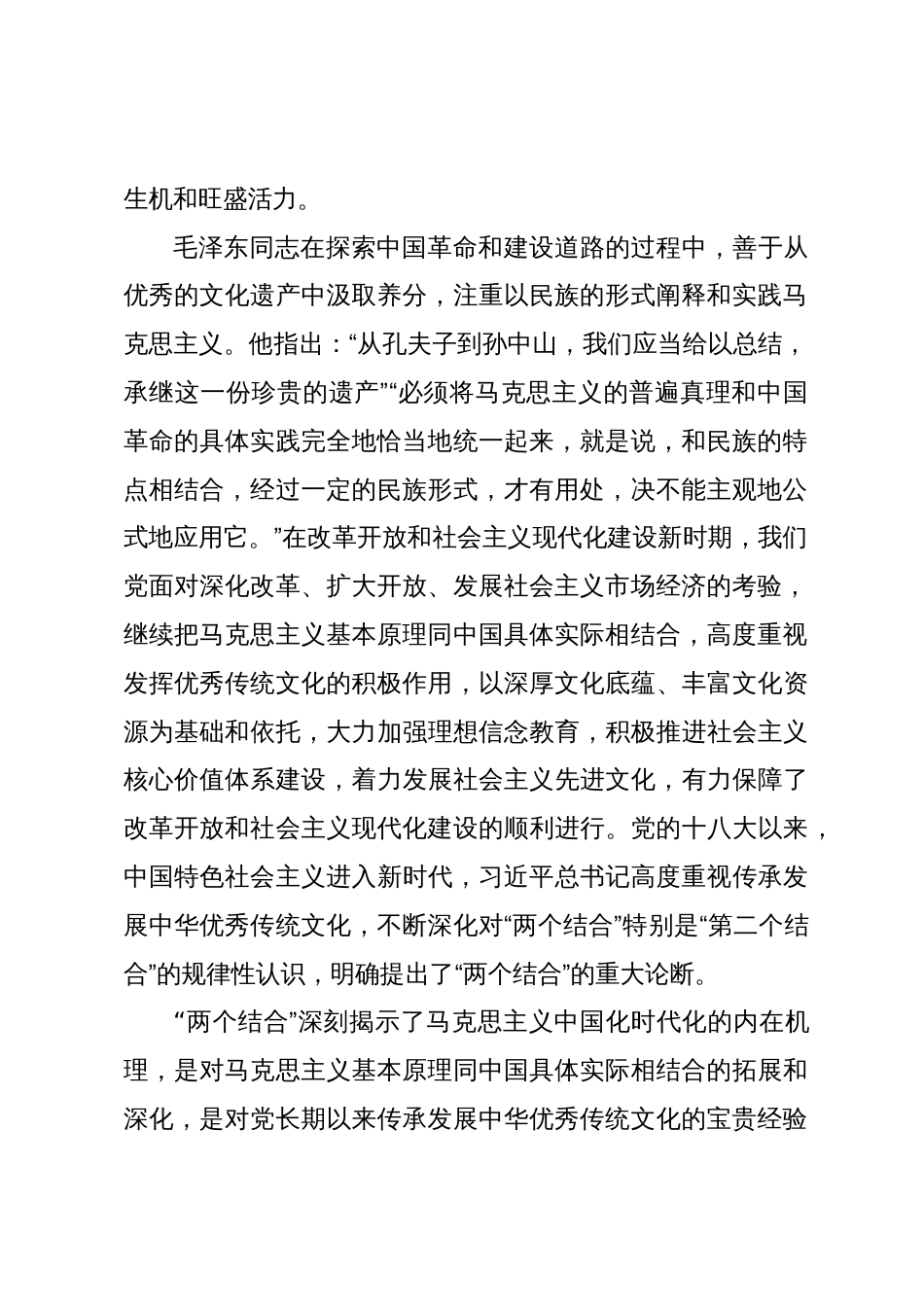 社科院在全市文化传承发展座谈会上的发言材料_第2页