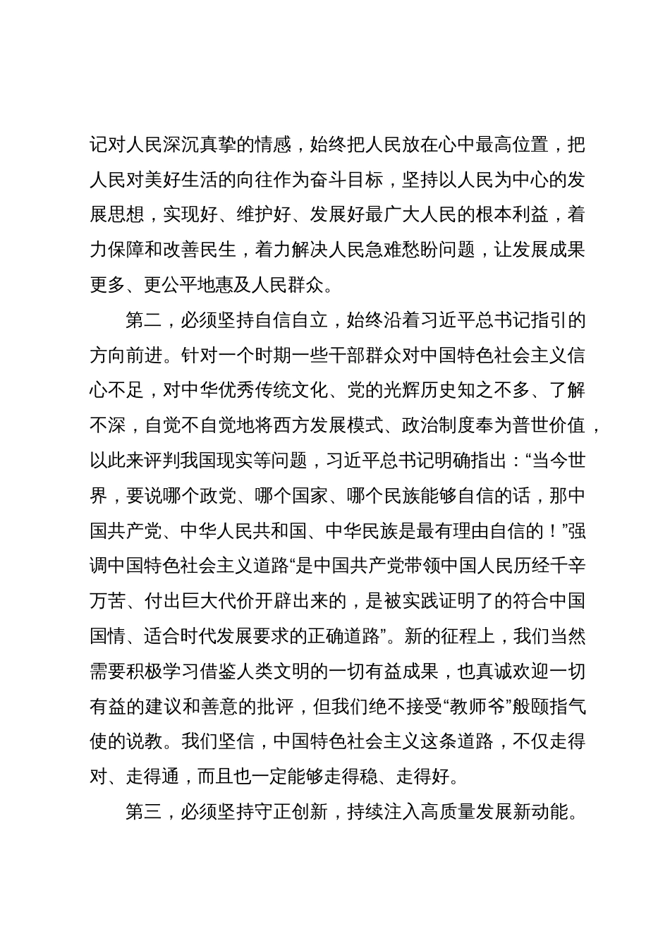 在主题教育读书班第一次交流研讨会上的发言材料_第2页