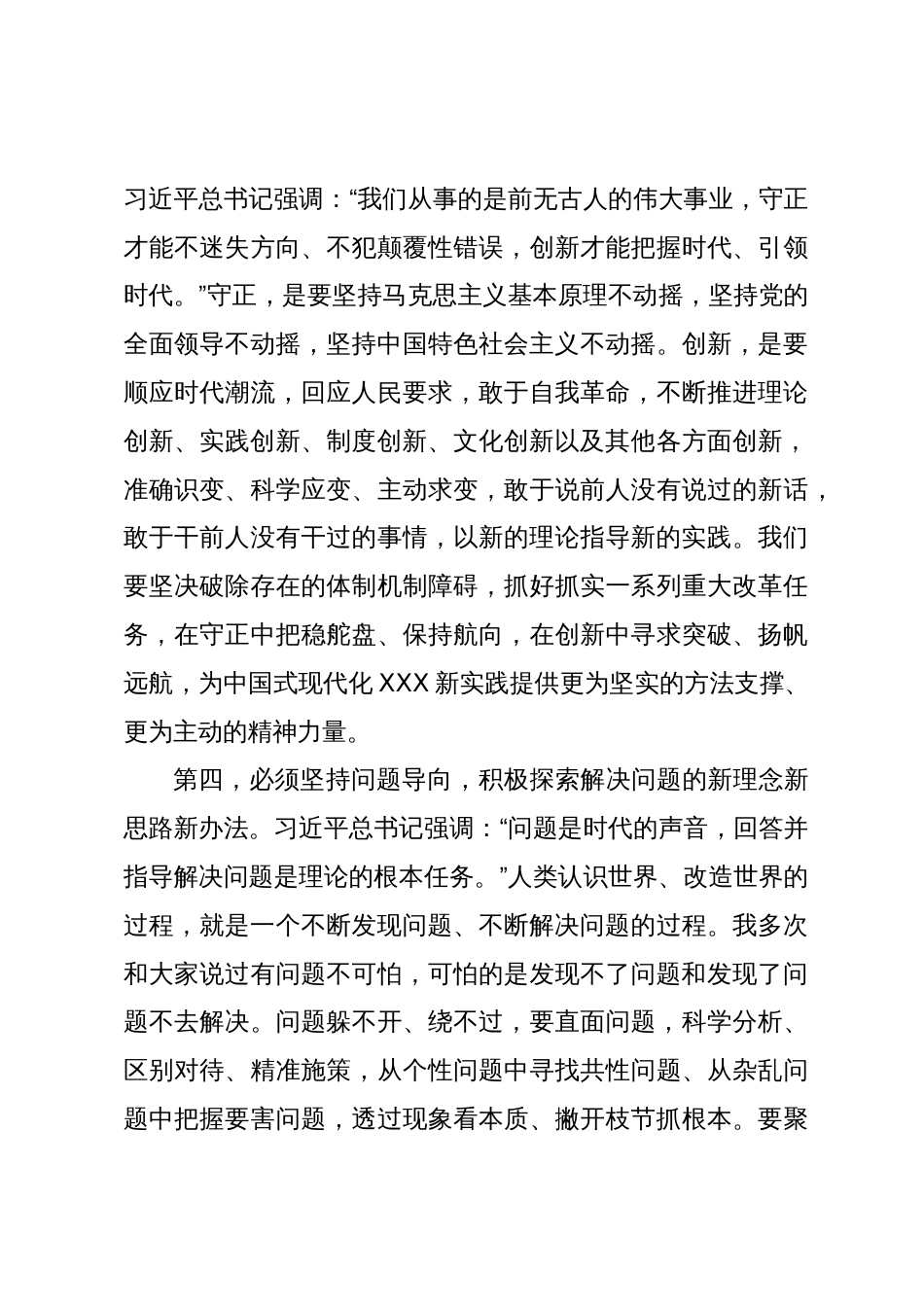 在主题教育读书班第一次交流研讨会上的发言材料_第3页