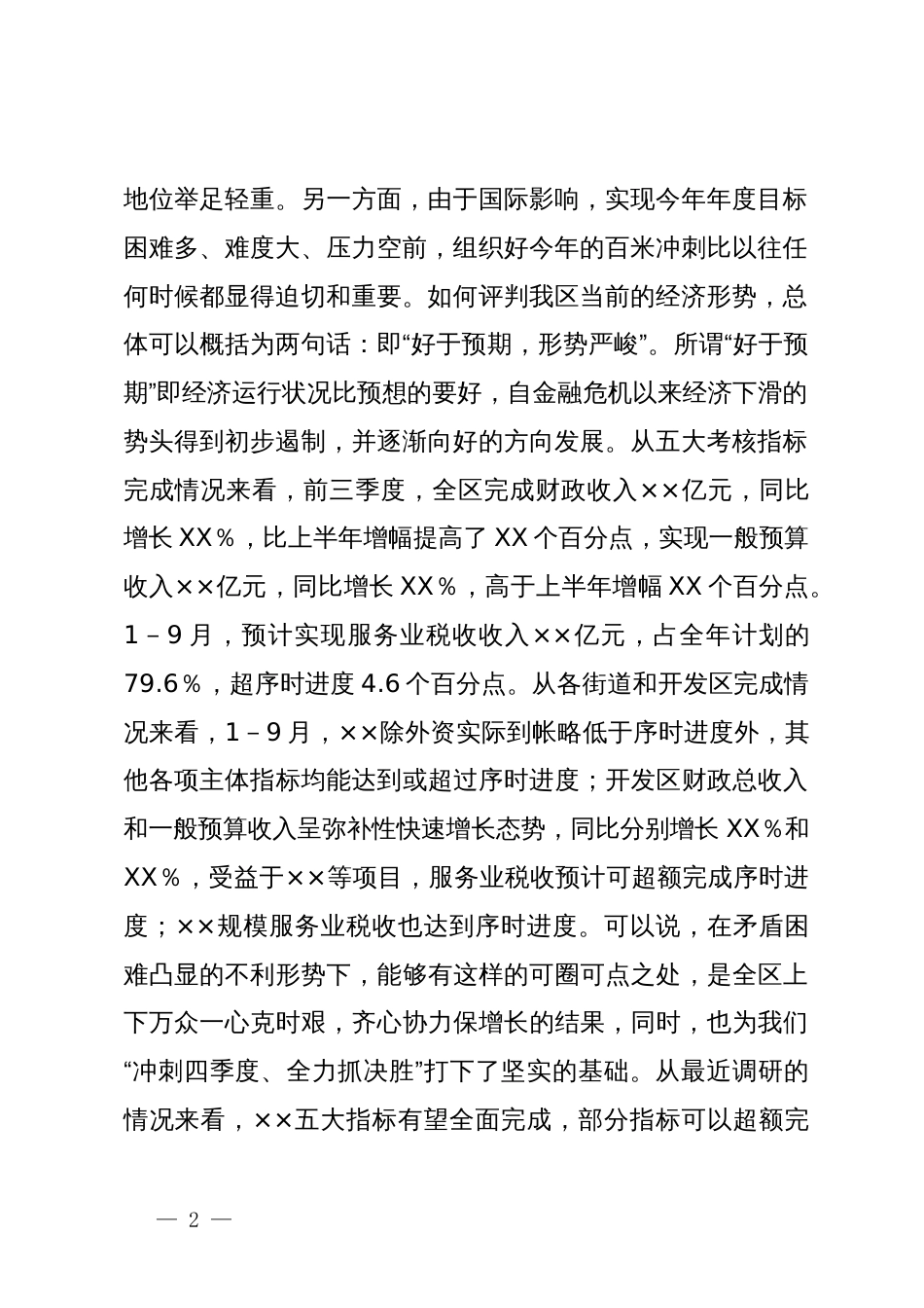 在区冲刺四季度大会上的讲话_第2页