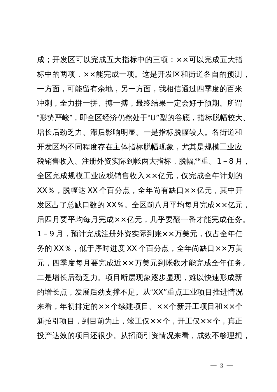 在区冲刺四季度大会上的讲话_第3页
