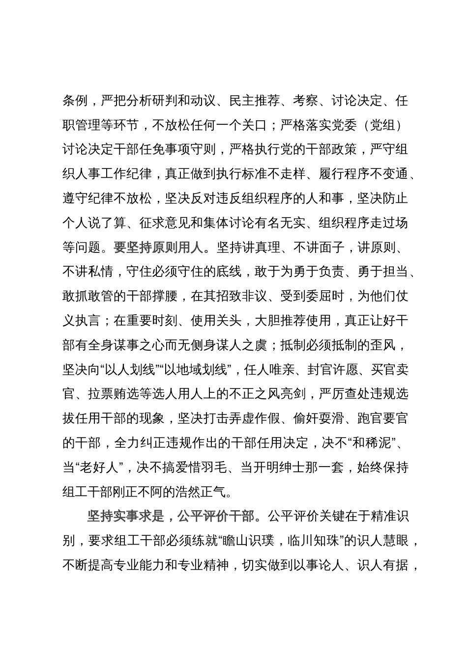 组织部长在市委理论学习中心组专题学习研讨交流会上发言_第2页