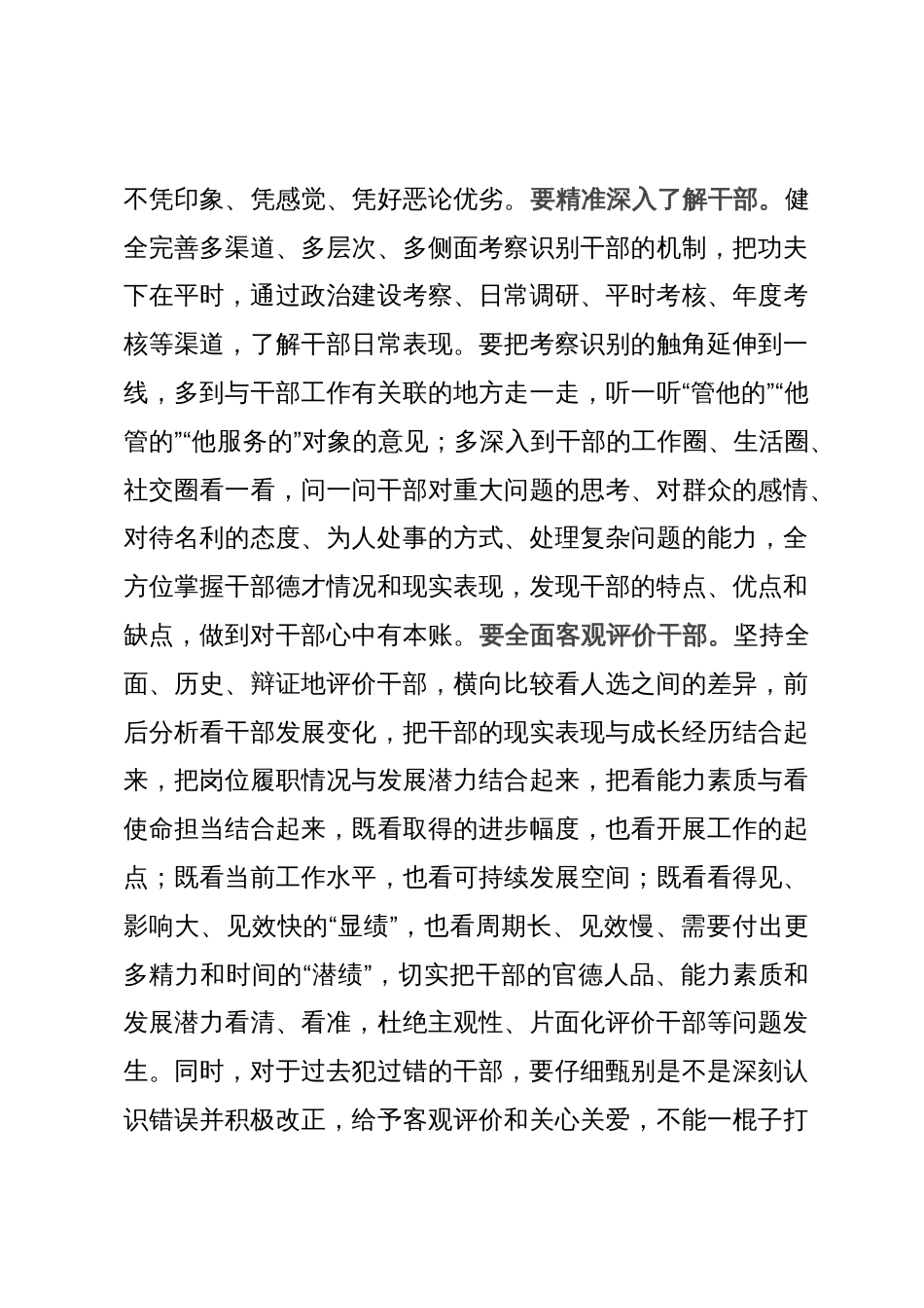 组织部长在市委理论学习中心组专题学习研讨交流会上发言_第3页