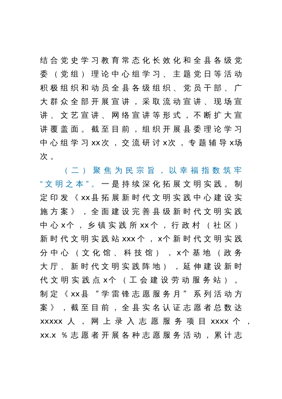 县文明素养提升行动工作总结_第2页