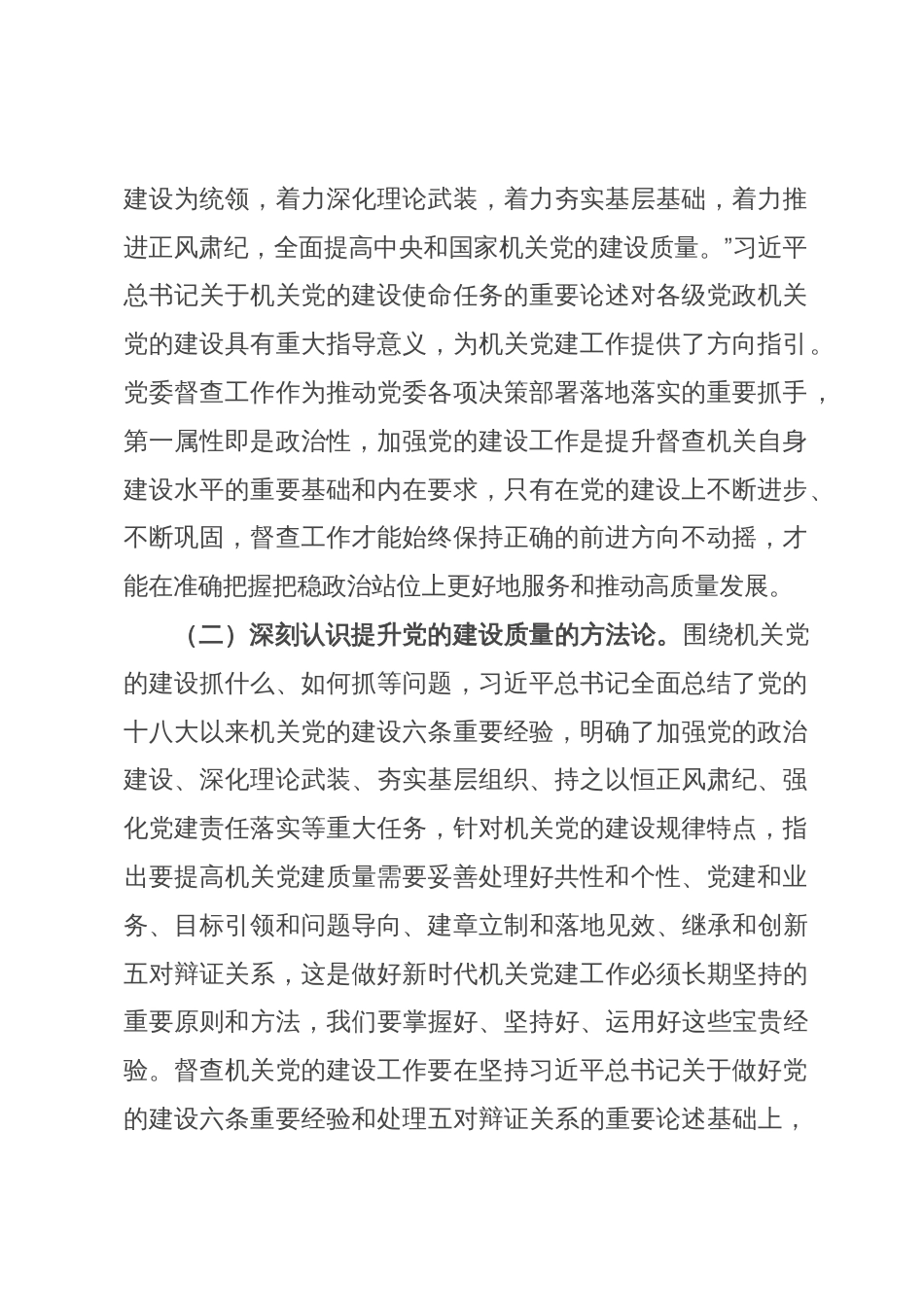 在全市党政办公室督查系统党建工作会议上的讲话_第2页