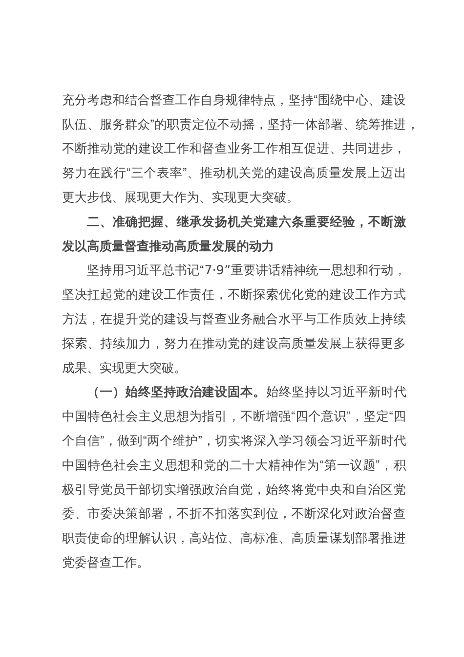 在全市党政办公室督查系统党建工作会议上的讲话_第3页