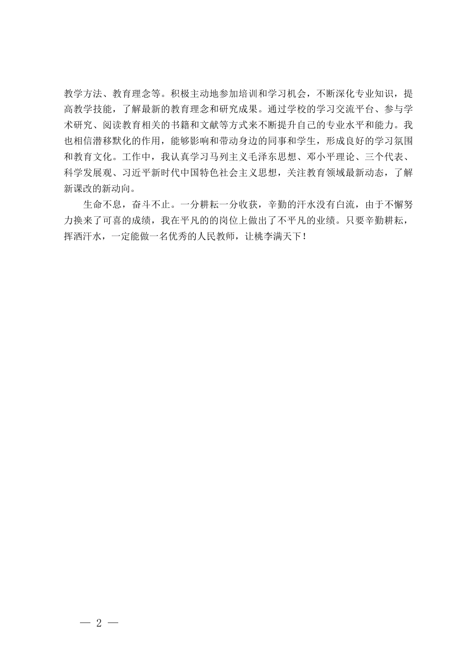 优秀青年教师先进事迹材料_第2页