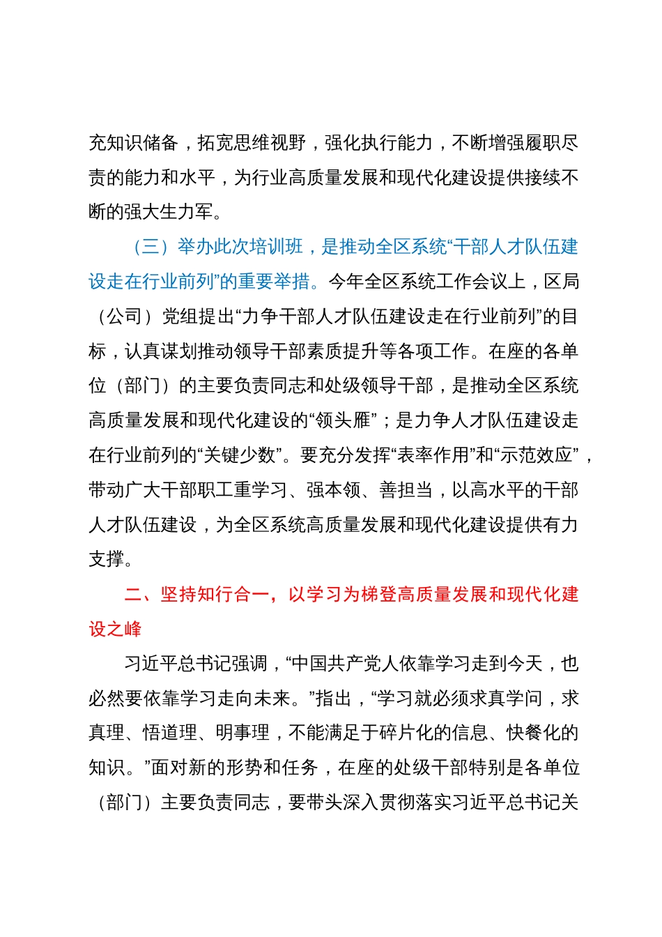 在处级干部专业化能力提升培训班上的讲话_第3页