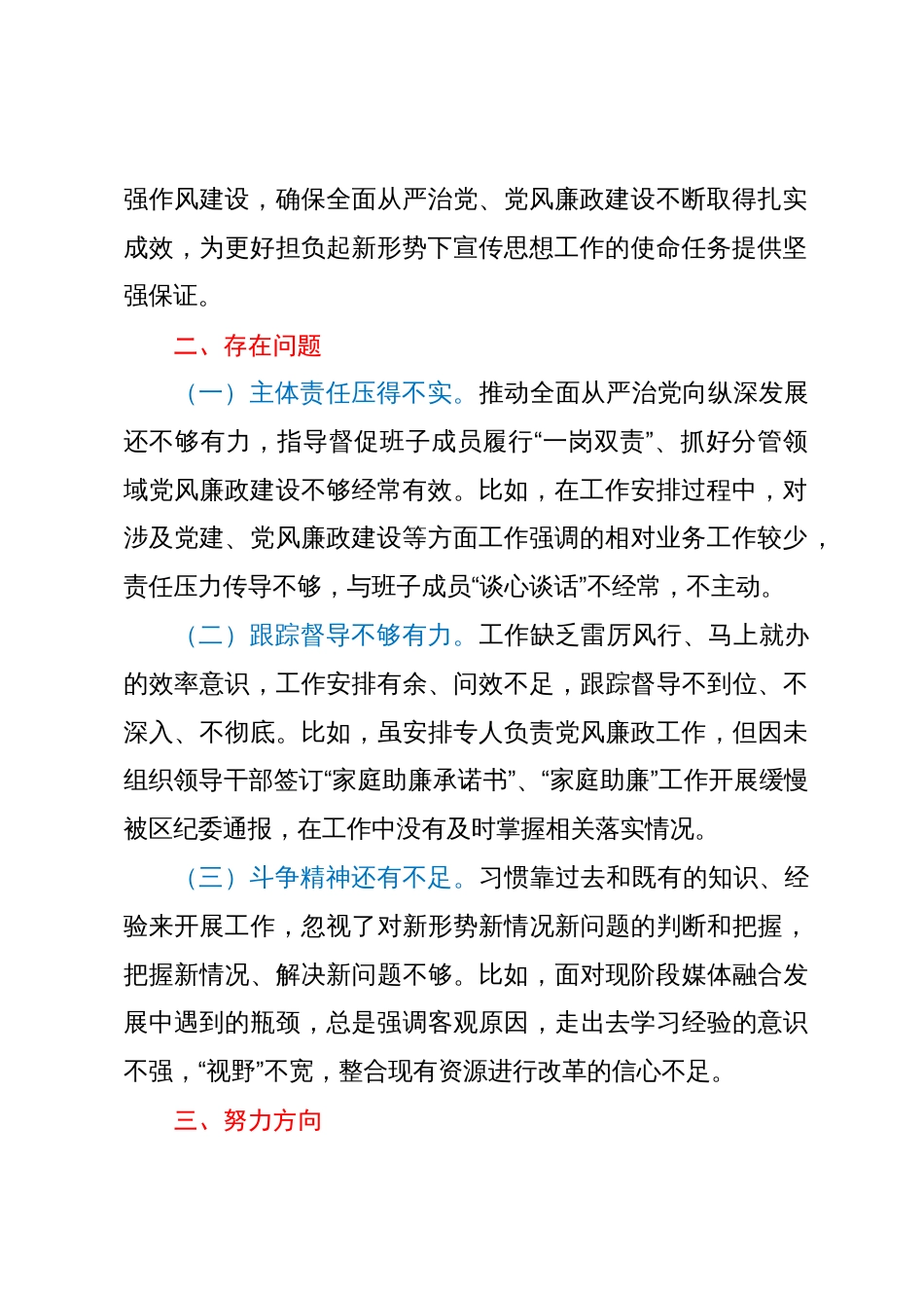 “学思想、强党性”专题研讨发言材料_第2页