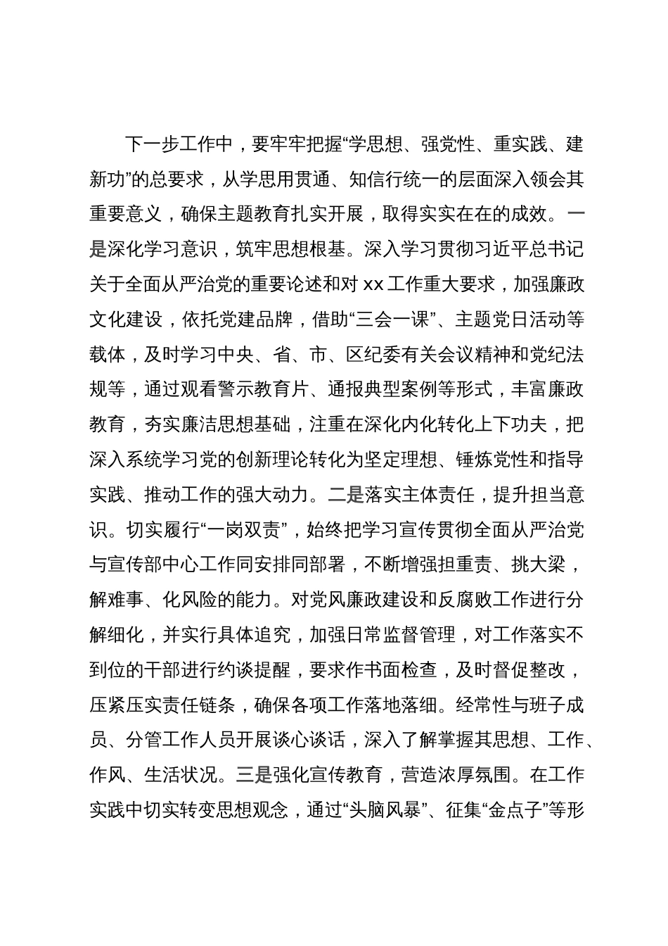 “学思想、强党性”专题研讨发言材料_第3页