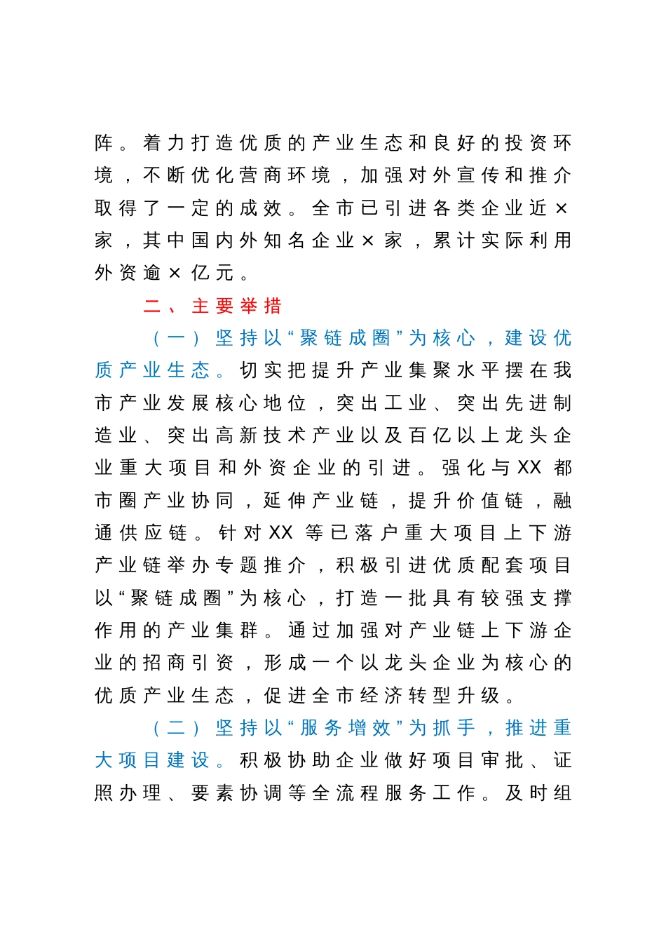 市招商引资工作情况报告_第2页