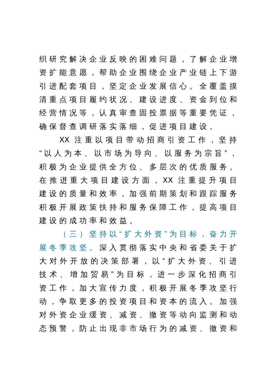 市招商引资工作情况报告_第3页