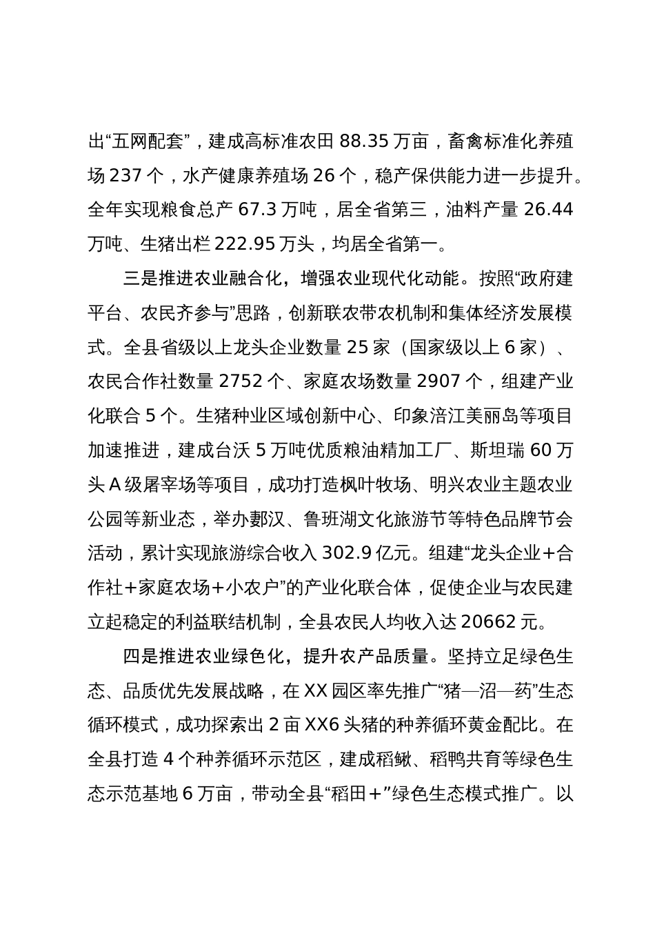 在推进农业现代化工作会议上的汇报发言：打造园区新标杆 领航农业现代化_第2页