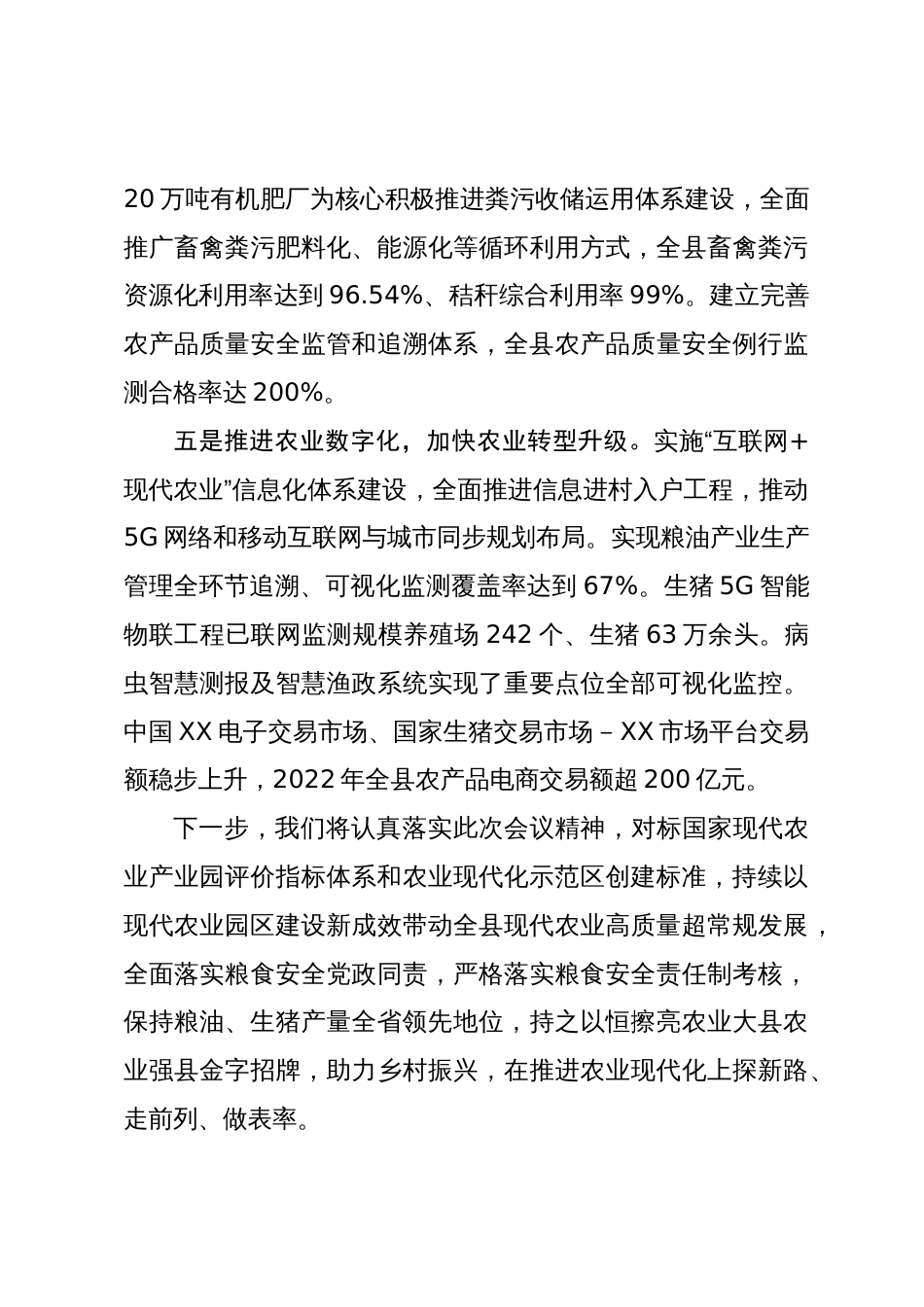 在推进农业现代化工作会议上的汇报发言：打造园区新标杆 领航农业现代化_第3页