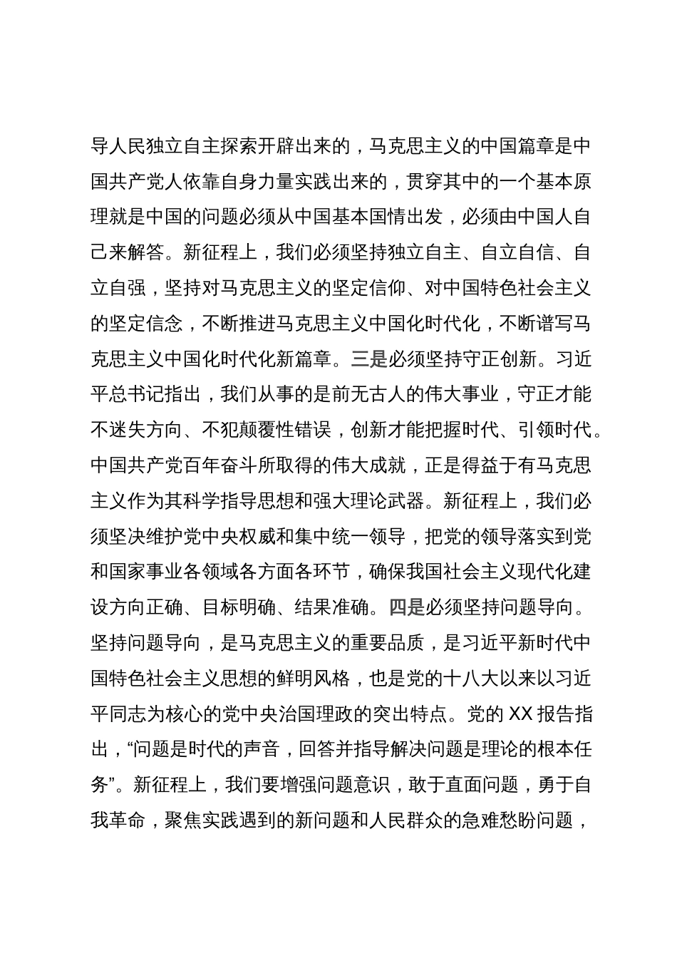 宣传部长在第二批主题教育读书班研讨发言材料_第2页