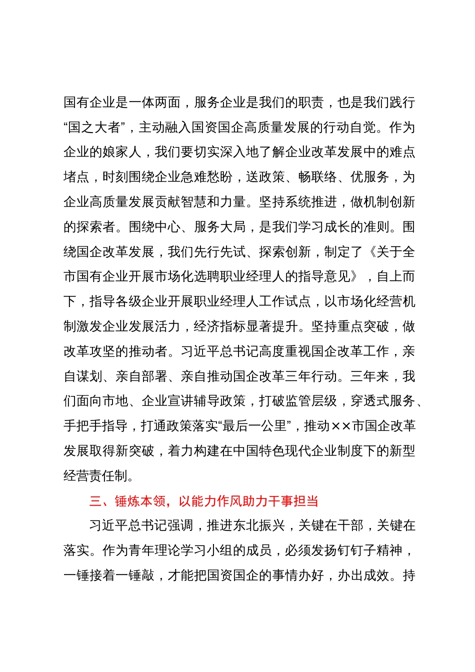 在全市国资国企系统青年干部培训班上的研讨发言材料_第3页