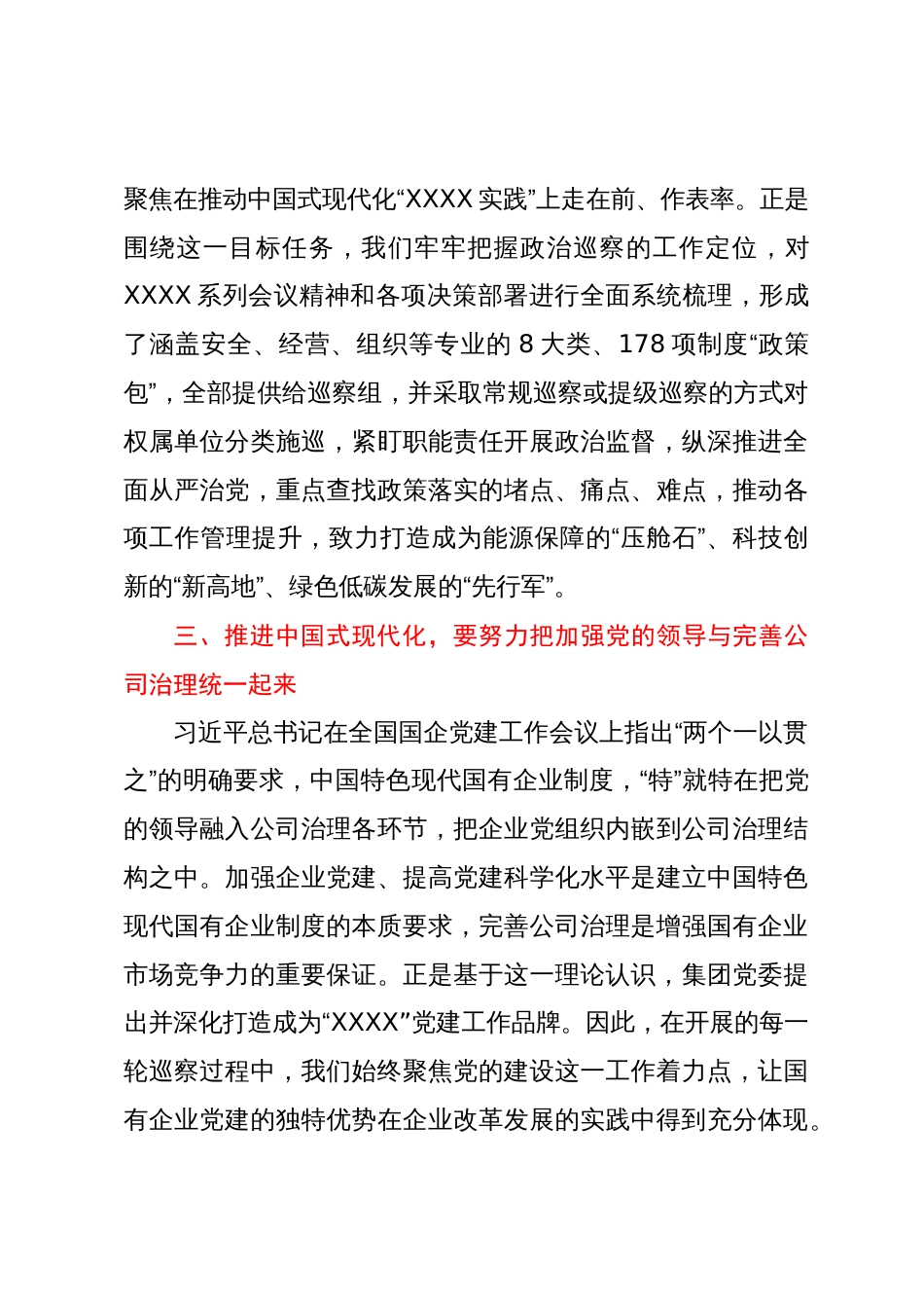 学习贯彻2023年主题教育读书班第四专题心得体会（中国式现代化）_第3页