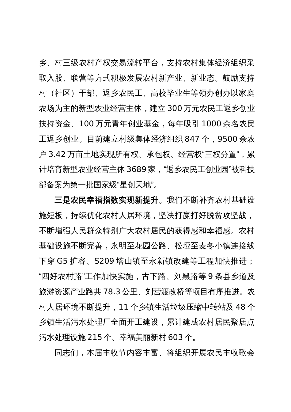 在县农民丰收节上的致辞_第3页