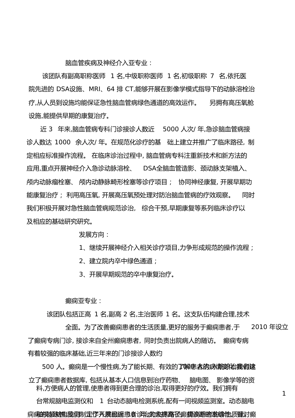 神经内科亚专业说明[共5页]_第1页