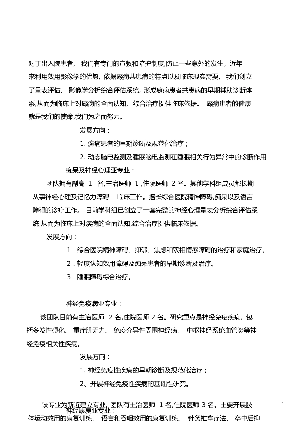 神经内科亚专业说明[共5页]_第2页