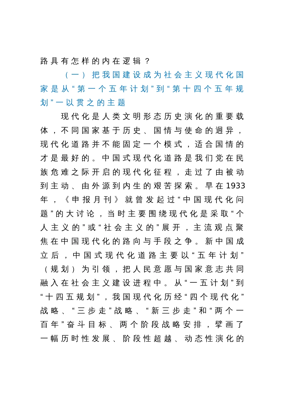 党课：深刻理解把握中国式现代化，努力为创造人类文明新形态作出新贡献_第3页