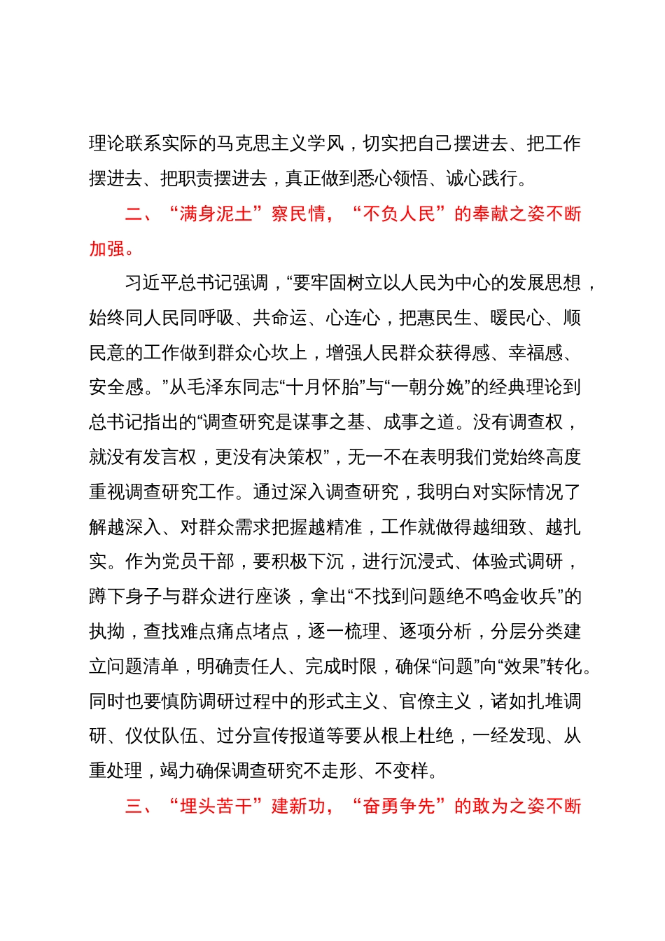 在主题教育专题读书班上的研讨交流发言_第2页