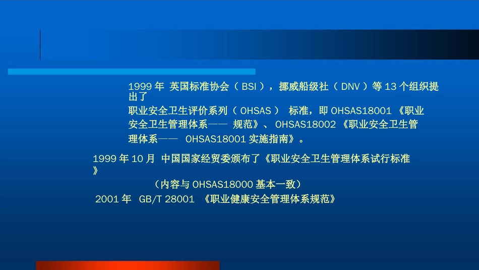 品质管理质量认证OHSAS18000标准介绍_第2页