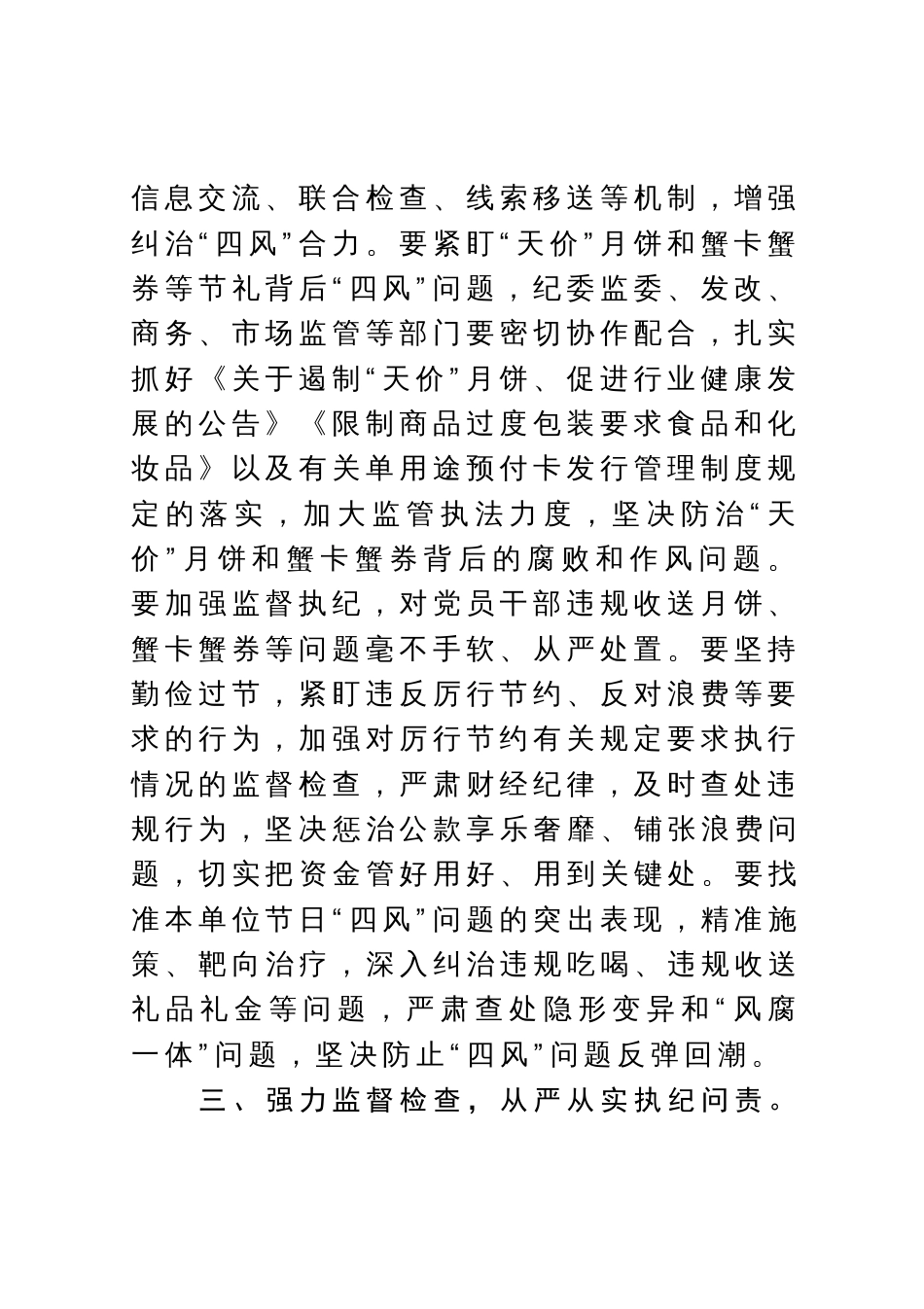 关于持之以恒纠“四风”树新风确保廉洁过节工作的通知_第2页