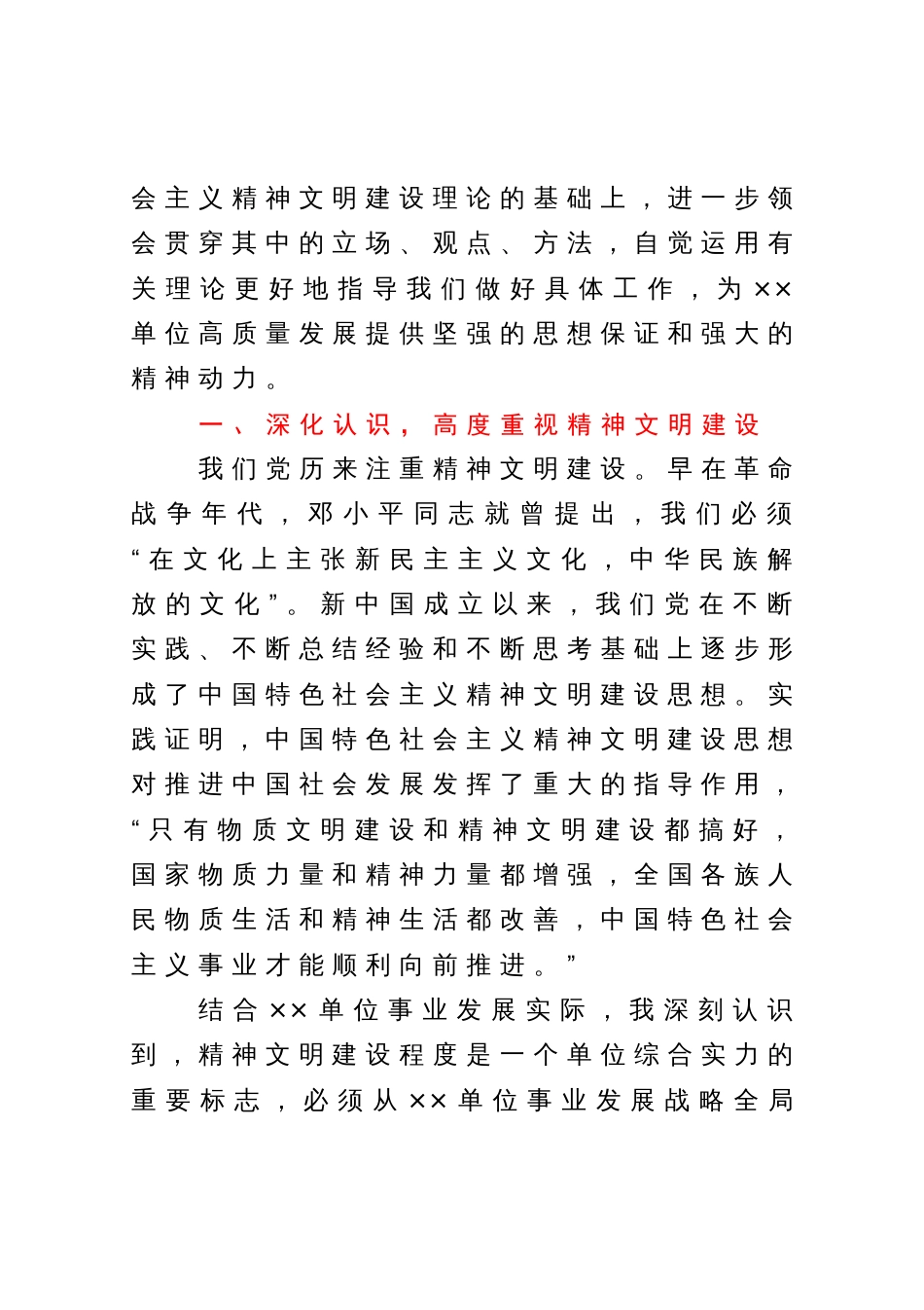 中心组理论学习发言：深刻把握社会主义精神文明建设内涵  为单位高质量发展提供坚强思想保证和强大精神动力_第2页